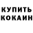 Кокаин 99% Anthony D.