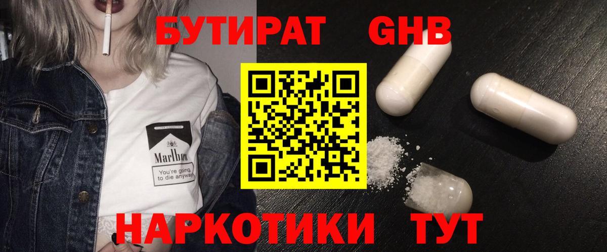 БУТИРАТ буратино Пыть-Ях