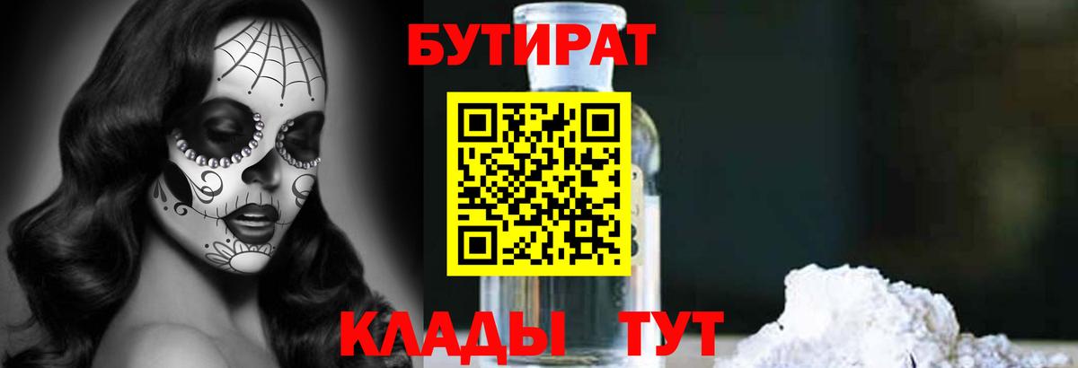 БУТИРАТ Butirat  Вход с VPN  Пыть-Ях 