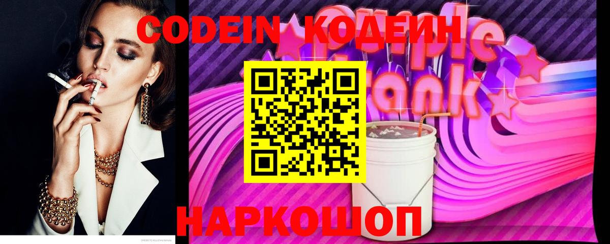 Пыть-Ях  Кодеин напиток Lean (лин)  Вход с VPN 