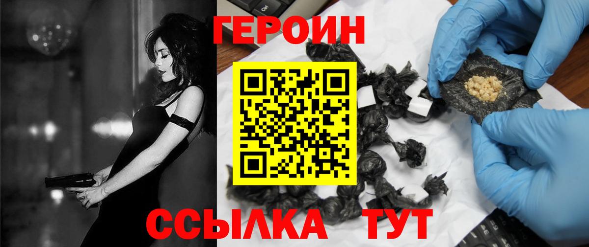 ГЕРОИН Heroin  Вход с VPN  Пыть-Ях 